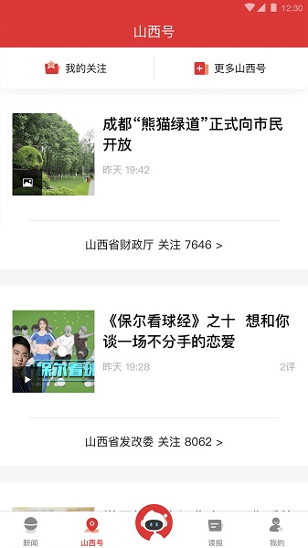 山西日报手机客户端app下载安卓版