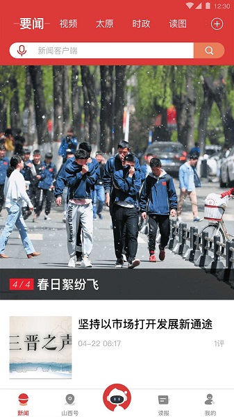 山西日报手机客户端app下载安卓版