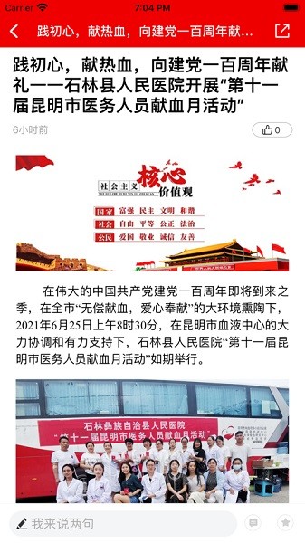 石林融媒客户端app最新下载