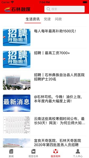 石林融媒客户端app最新下载
