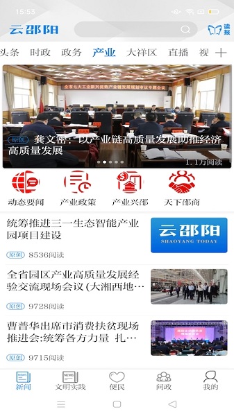 云邵阳app