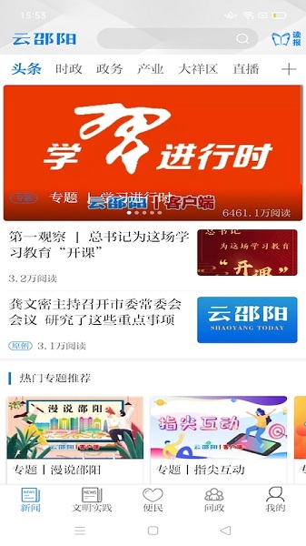云邵阳客户端最新下载2023