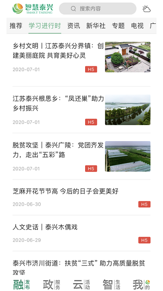 智慧泰兴手机客户端2023安卓版