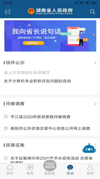 湖南省政府门户app