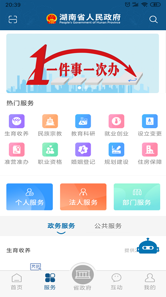 湖南省政府门户网2023最新下载