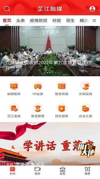 芷江融媒客户端下载安装2023