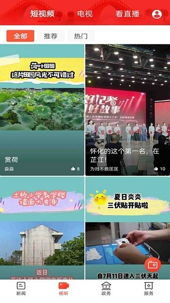 芷江融媒客户端下载安装2023