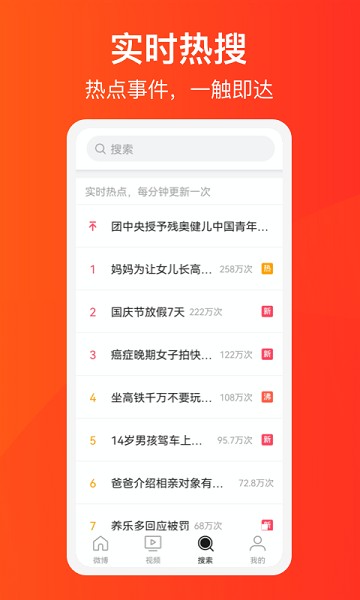 微博大字版app安卓版