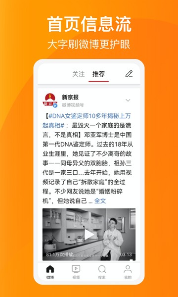 微博大字版app安卓版