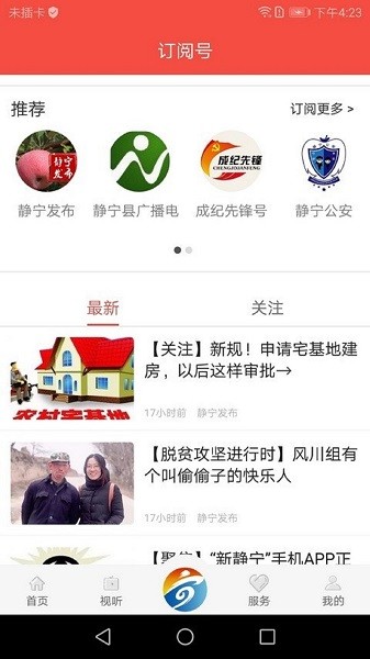 新静宁app客户端2023最新安卓下载