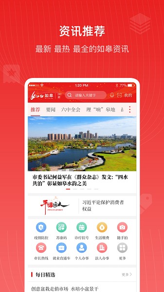 如e如皋客户端安卓app下载安装