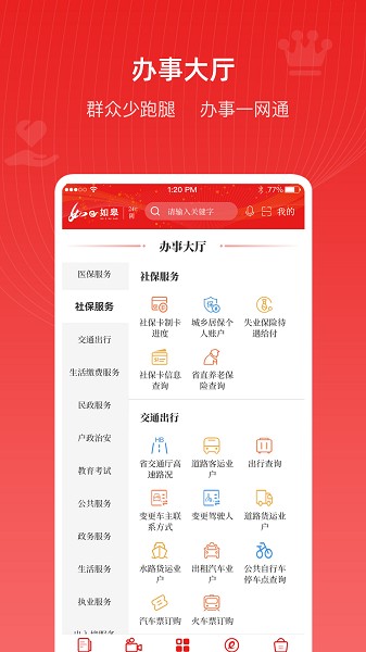 如e如皋客户端安卓app下载安装