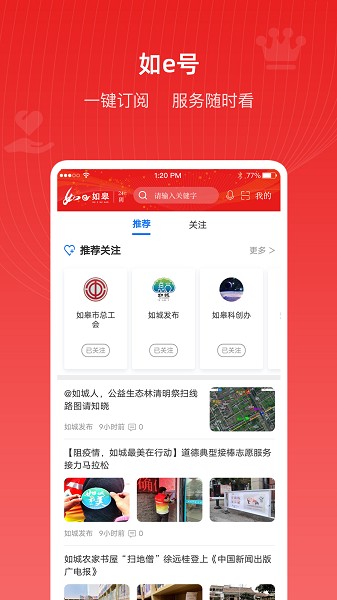 如e如皋客户端安卓app下载安装