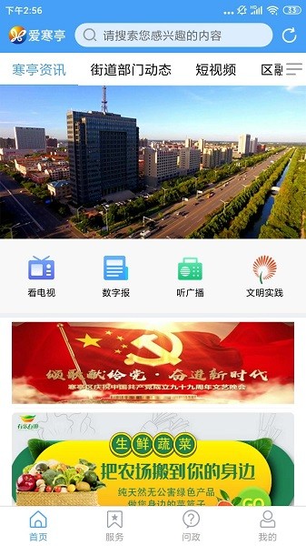 爱寒亭手机客户端下载安装2023版