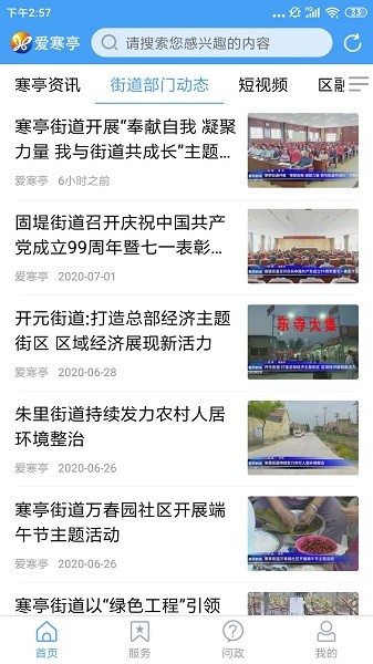 爱寒亭手机客户端下载安装2023版