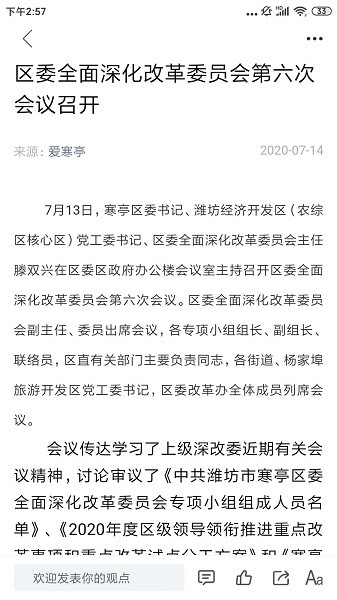 爱寒亭手机客户端下载安装2023版