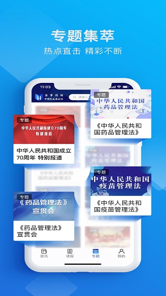 食事药闻手机版下载2023版本