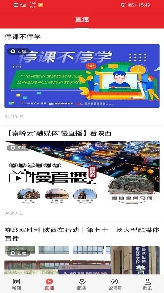 爱临渭客户端2023版最新下载