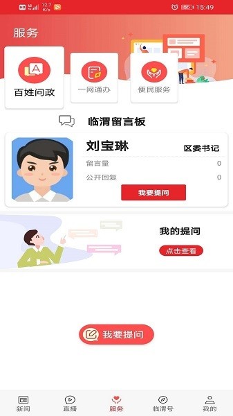 爱临渭客户端2023版最新下载
