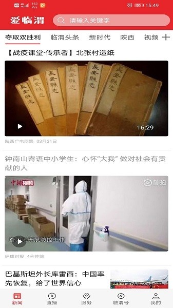 爱临渭最新版