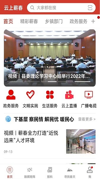 云上蕲春app2023最新安卓版