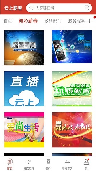 云上蕲春app2023最新安卓版
