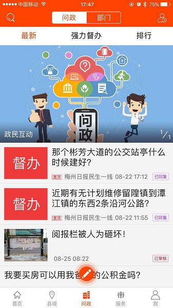 掌上梅州手机版