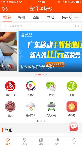 掌上梅州客户端app最新版