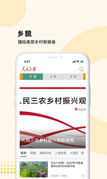 人民三农最新版