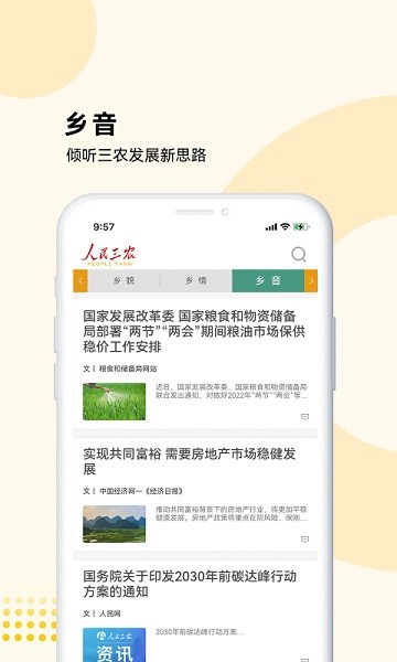 人民三农客户端下载最新版本