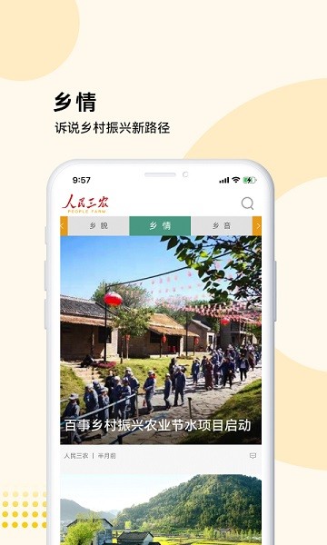 人民三农客户端下载最新版本