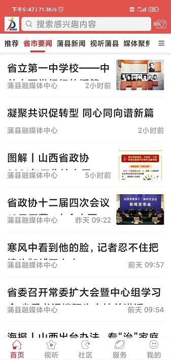 蒲县融媒体客户端最新下载