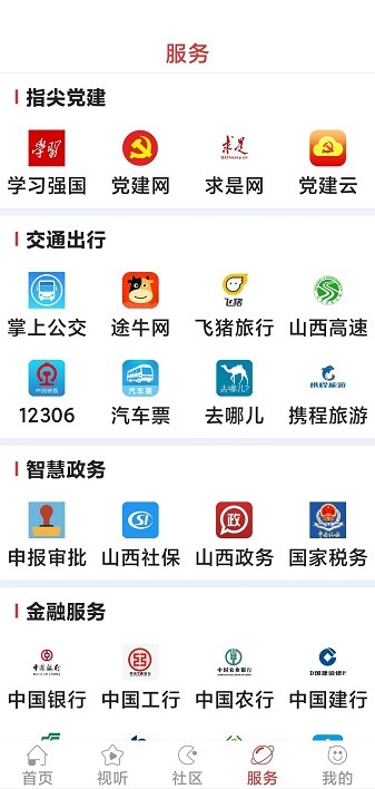 蒲县融媒体客户端最新下载