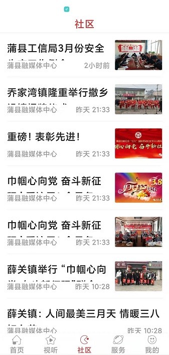 蒲县融媒体客户端最新下载