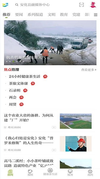 神韵安化最新版