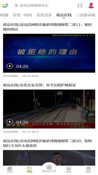 神韵安化客户端最新下载2023版