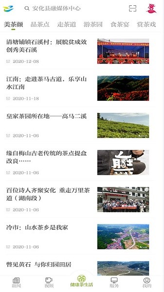 神韵安化客户端最新下载2023版