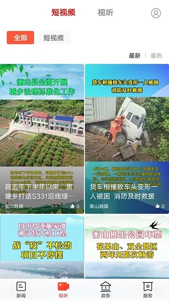 新衡山客户端2023版本下载安装