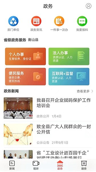 新衡山客户端2023版本下载安装