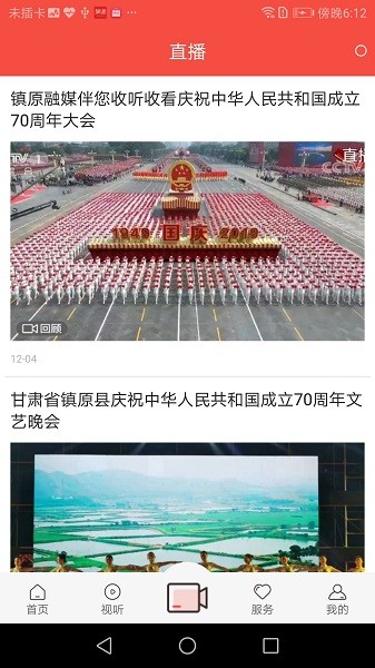 新镇原客户端2023版安卓版