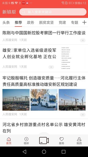 新镇原客户端2023版安卓版