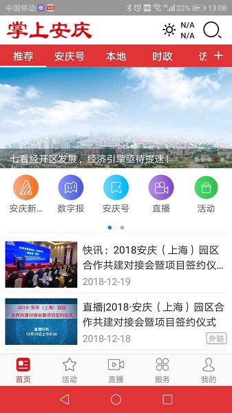 掌上安庆新闻客户端2023最新版本安卓版