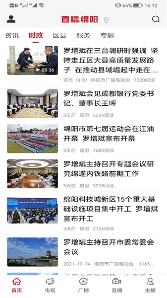 直播绵阳手机客户端安卓下载最新版