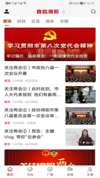 直播绵阳手机客户端安卓下载最新版