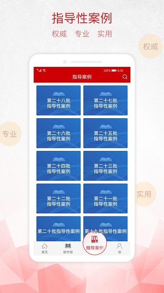 检察日报电子版安卓下载