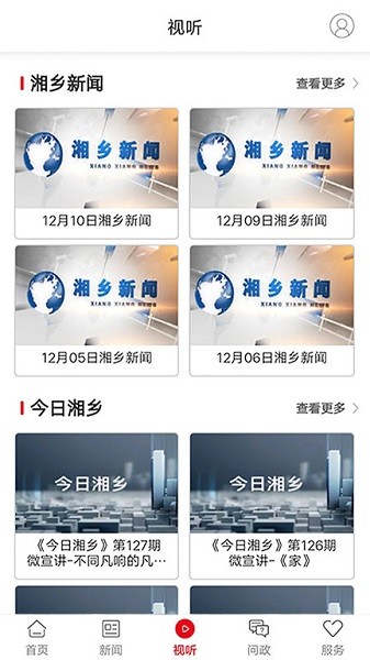 新湘乡手机客户端安卓2023最新版