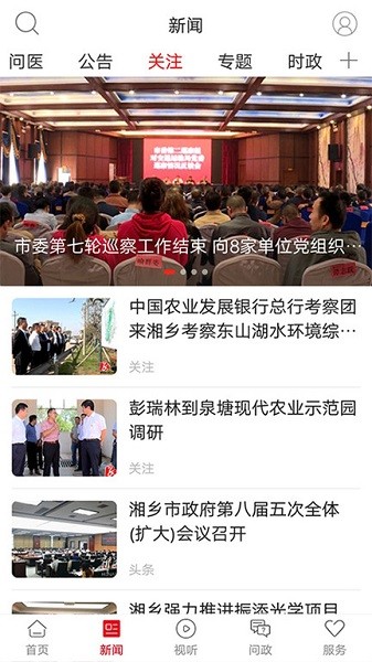 新湘乡手机客户端安卓2023最新版