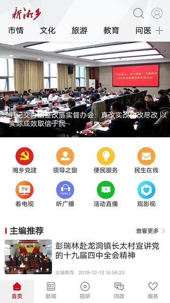 新湘乡最新版