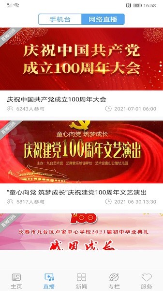 九台融媒体客户端安卓版最新版