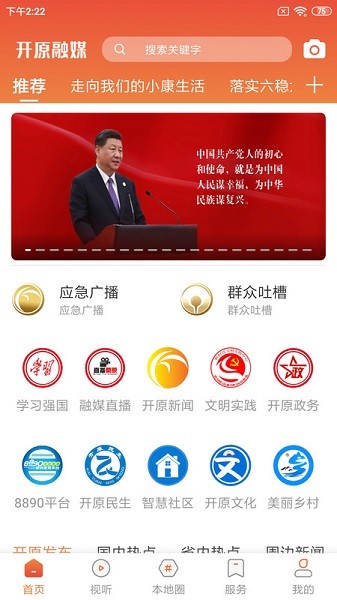 开原融媒体客户端最新版下载